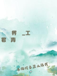 賽爾號異界縱橫